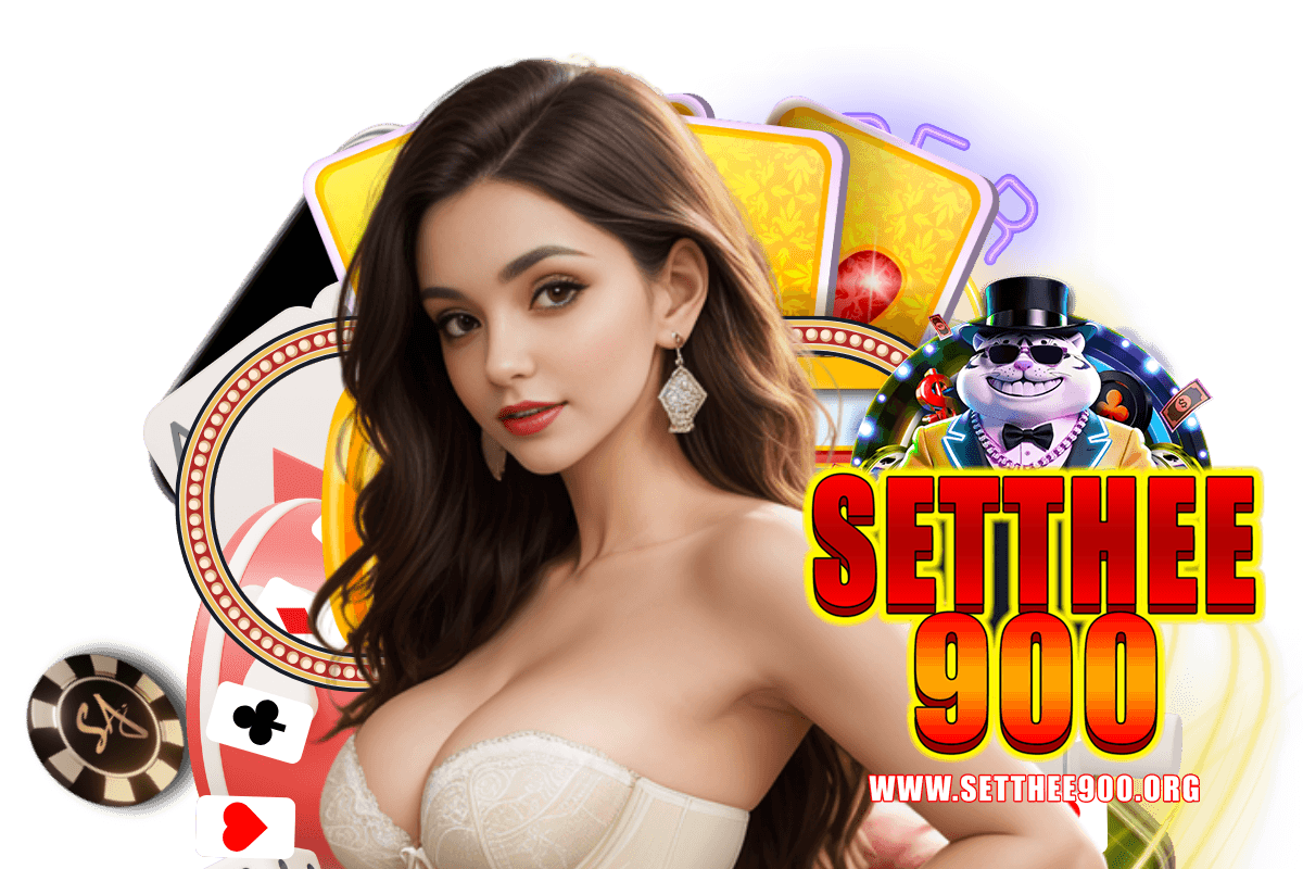 setthee900 เว็บตรง