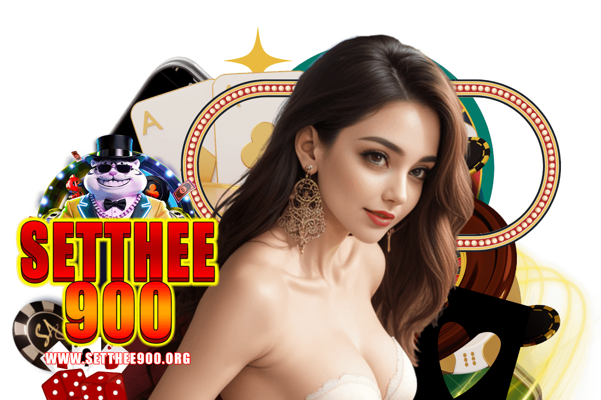 setthee900 แจกเครดิตฟรี